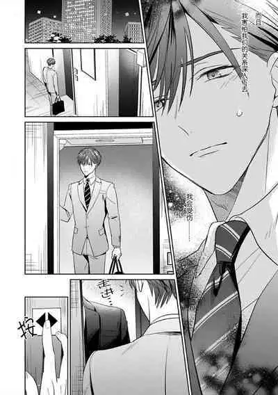 Motto Kawaiku Natte 1 | 更加可爱也无妨 1