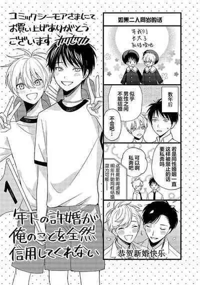 关于我年下的未婚夫完全不给予我信任这件事