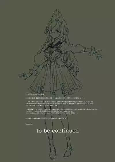 乙女騎士の淫靡ていしょん