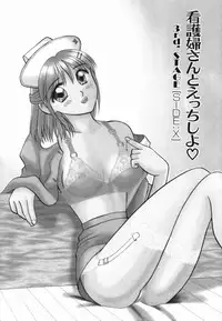 [Kuruma Ebi] Kangofu-san To Echi Shiyo