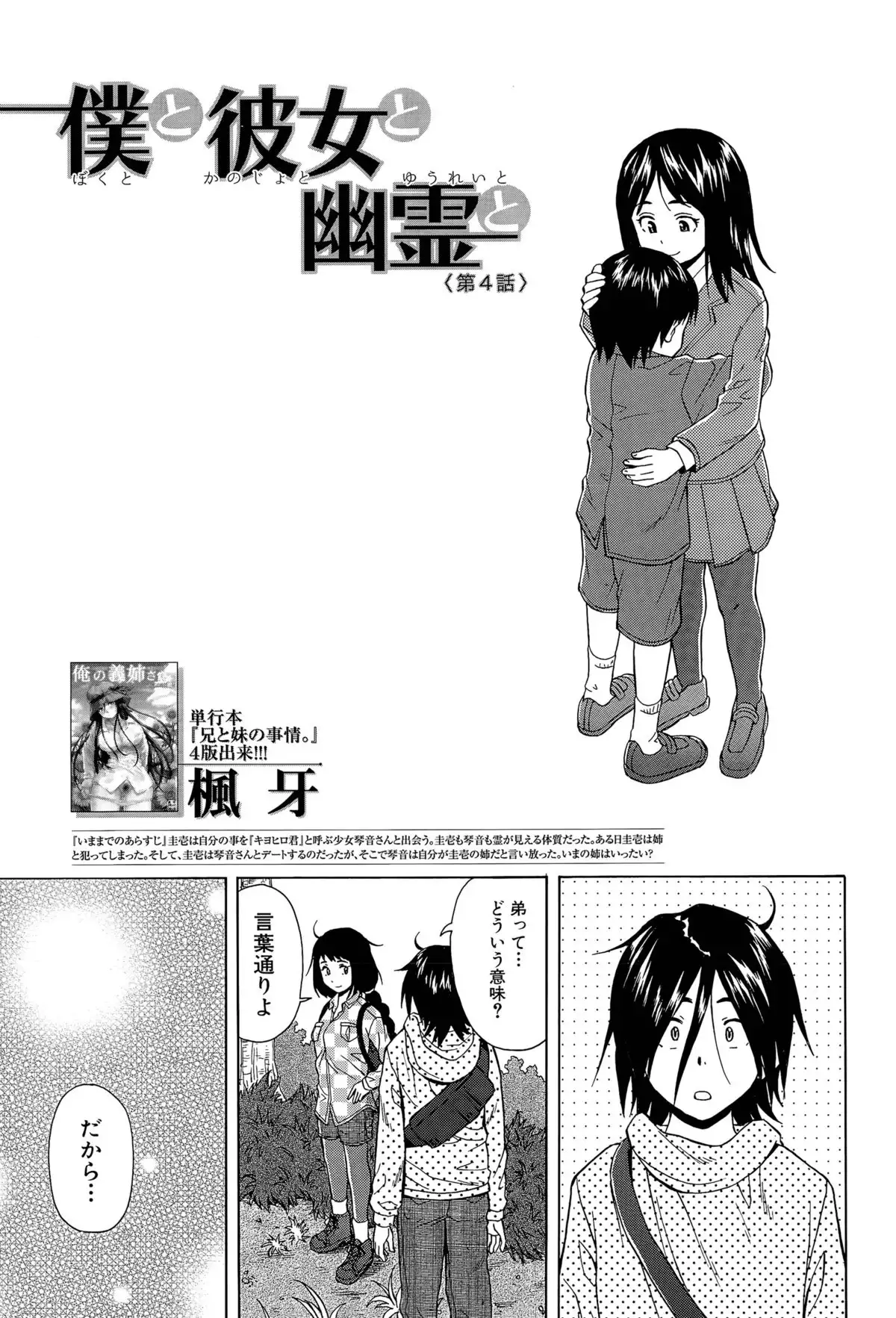 Boku to Kanojo to Yuurei to Ch. 1-4