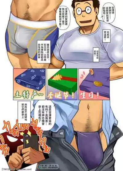 [Gamushara! (Nakata Shunpei)] Daisukina Hito [Chinese] [同文城] [Digital]