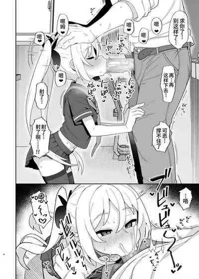 Mesugaki Succubus-tachi ni Shiboritorareru Hon | 被魅魔小鬼们榨取的本子