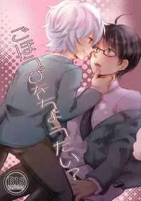 (Maji Megane Shooter) [scrambled egg (Yudetama)] Gohoubi o Choudai? (World Trigger)