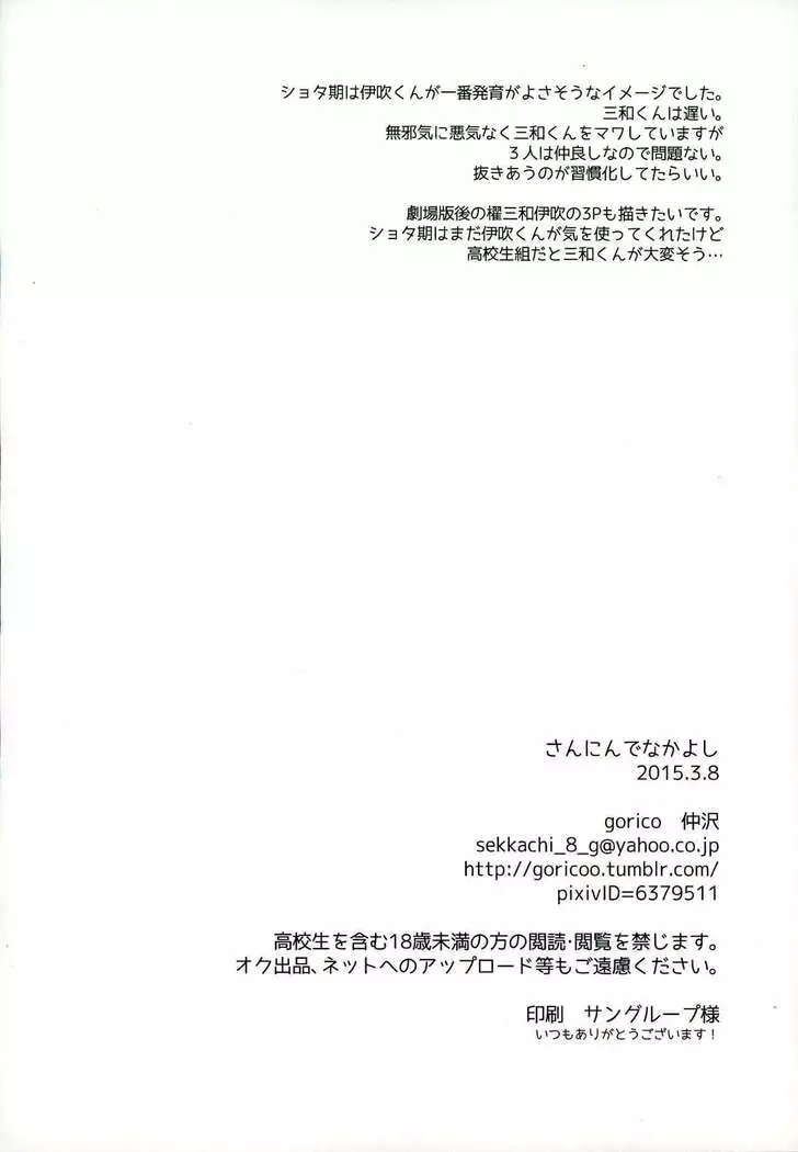 さんにんでなかよし