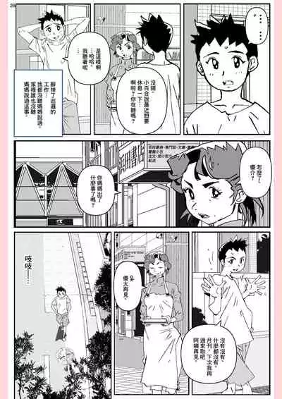 Yatsu ga Kaa-san ni Shita Koto...