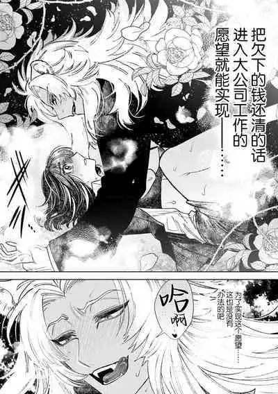 [Meboshi Shuri] Kande, sosoide, amayakashite ~ kemonona shachō wa haramasetai ~ | 轻咬、射入、宠爱~兽性社长想让我怀孕~ [Chinese] [莉赛特汉化组]