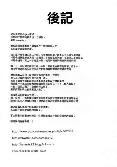 Shouhou to Yuki no Kisetsu | 與祥鳳在下雪的季節