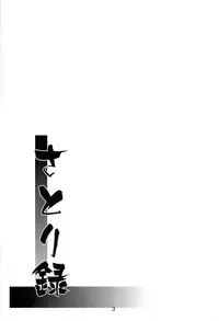 (Reitaisai 8) [Yoru no Benkyoukai (Fumihiro)] Satori roku (Touhou Project)