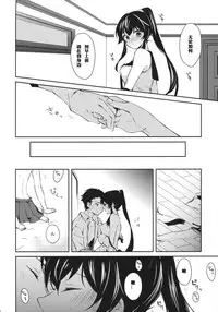 (COMIC1☆9) [Rosapersica (Ichinomiya)] Yoru Yahagi (Kantai Collection -KanColle-) [Chinese] [嗶咔嗶咔漢化組]
