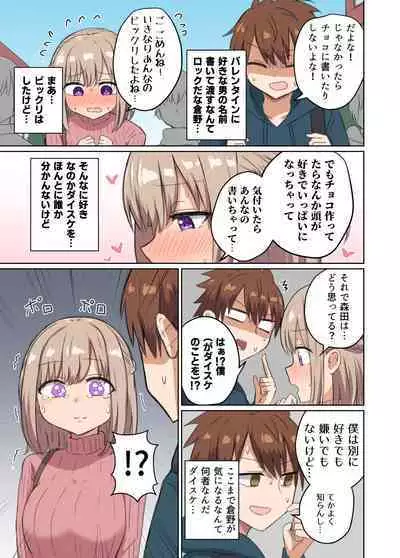 Kyorikan Chikasugite Kuttsuichatta - side by side with you