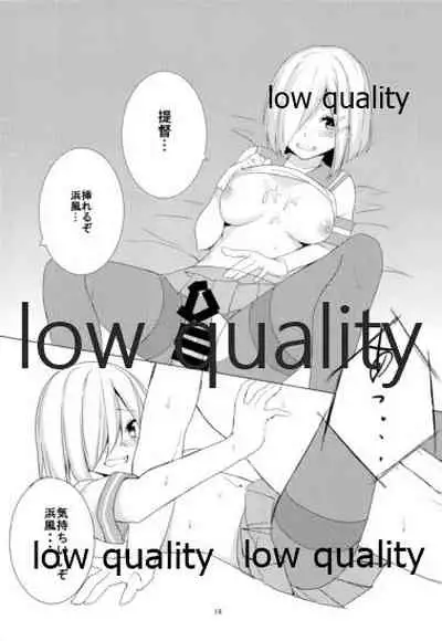 はじめてはまかぜ