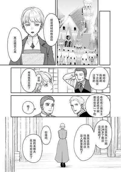 Makai no Ouji to Hanayome | 魔界王子与新娘 1