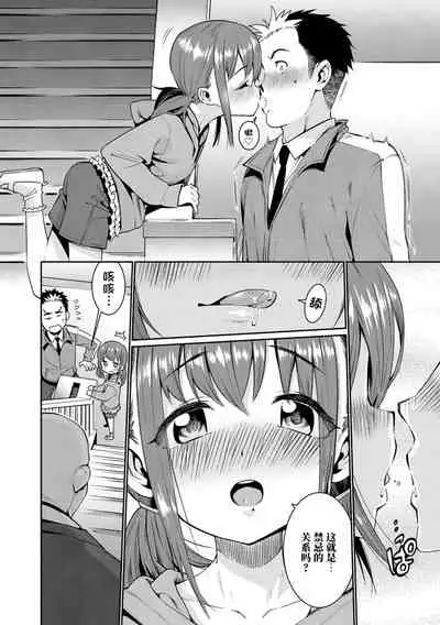 [Gengorou] Shoujo Konkatsu Jidai | 少女婚活时代 [Chinese] [Digital]