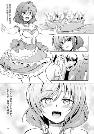 恋姫ラブマキ!!7 -言えない秘密-