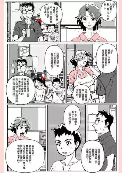 Yatsu ga Kaa-san ni Shita Koto...
