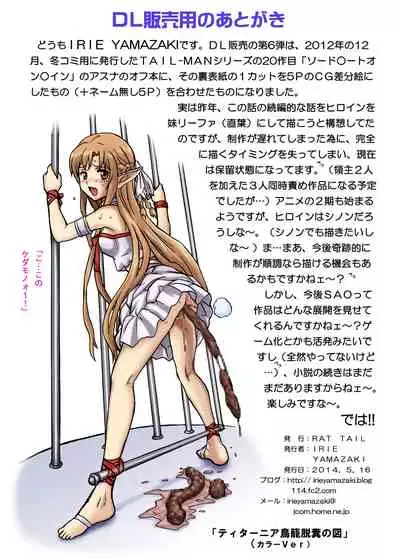 TAIL-MAN ASUNA BOOK