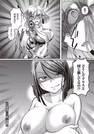 Shoujo Keiji Alice - Prisoner of the Parallel Space