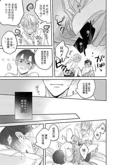[Santaro] Zettai Koukai Sasemasen kara! | 我绝对不会让你后悔的! Ch. 3 [Chinese] [Digital]
