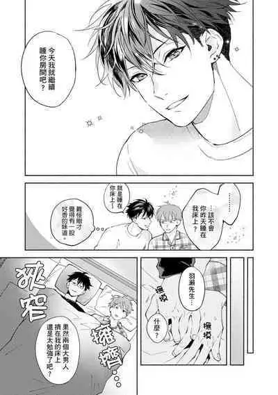 [Sabamiso] Sex Sales Driver Ch.1 - 10 | 送貨員的做愛服務請簽收吧！第1-10话 [Chinese] [Digital]