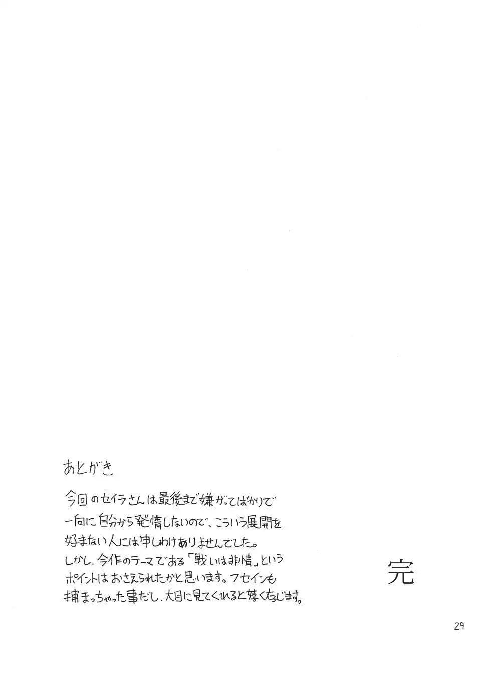 Kinpatsu no Sasage Mono