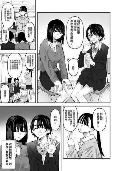 Yuri Onanie Doukoukai | 百合自慰同好會