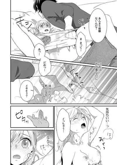 気持ち良すぎて、こわれちゃう…！～カワイイ悪魔とイジられ子羊 第1-5話