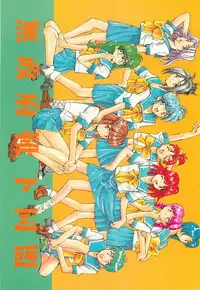 (C50) [Museifu Kutsushita Doumei (Asai Naoki)] Yappari Ai dayone. (Tokimeki Memorial)