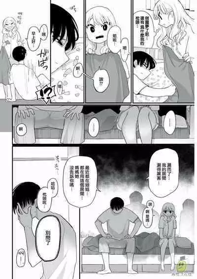 oni no hana sagasi~01-02｜陌生人