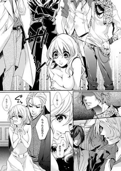 蜜獄マリッジ～ドS悪魔とバージン花嫁～