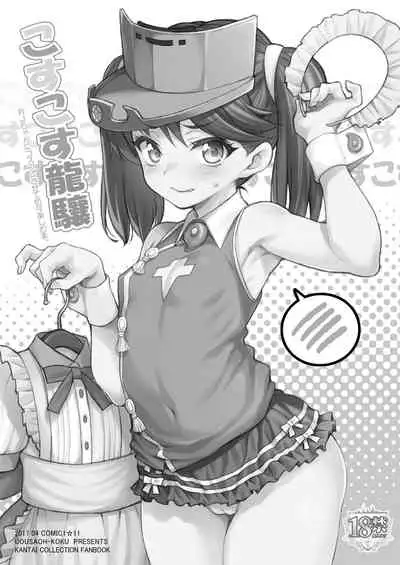 Uousaohkoku no Ryuujou Hon Soushuuhen