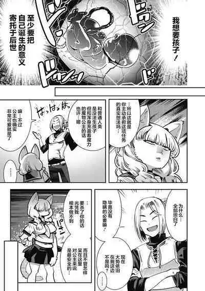 Yuusha ha Maou to Koi shitai ch.3