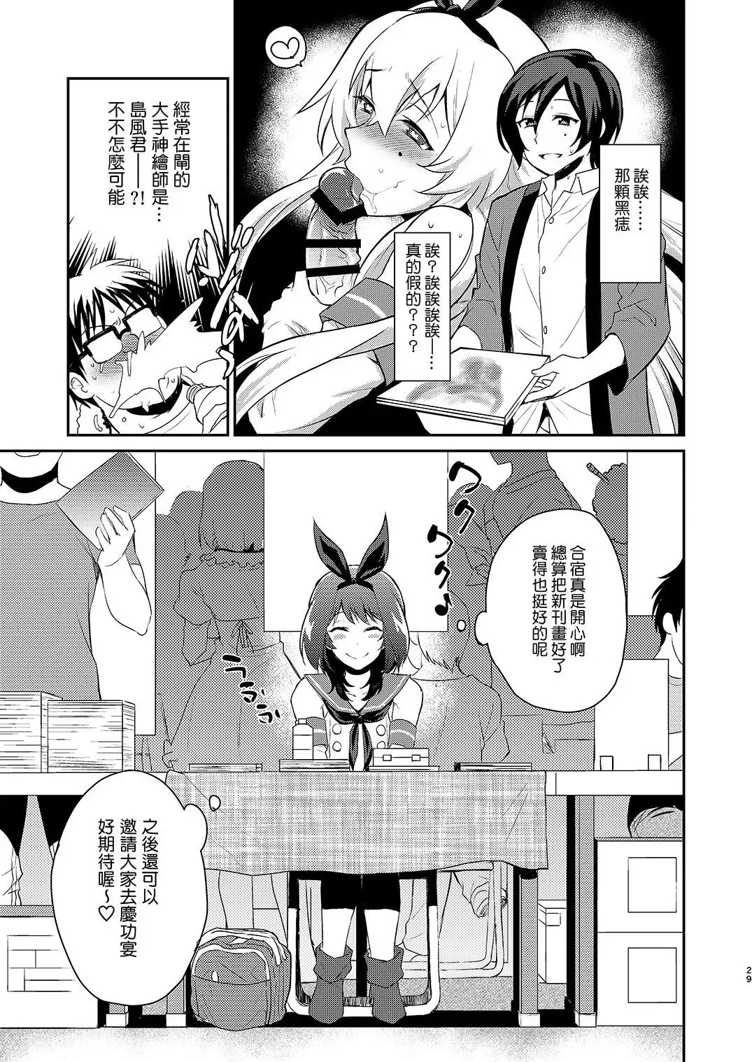 Otokonoko Sakka ga Genkou Gasshuku o Kaisai Shitara!