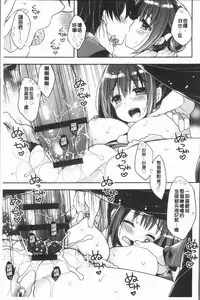 [Araiguma] Icha Hame Love [Chinese]