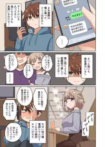 Kyorikan Chikasugite Kuttsuichatta - side by side with you
