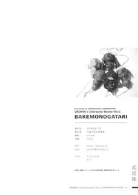 (C76) [Jikiseitokai Junbishitsu] OKOWA's Character Books Vol.3 (Bakemonogatari)