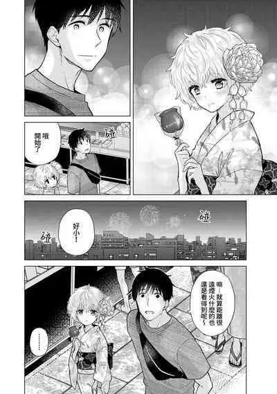 Noraneko Shoujo to no Kurashikata | 與野貓少女一起生活的方法 Ch. 22-39