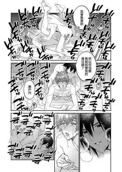 Setouchi-kun no Erotic Trap Dream Dungeon | 瀨戶內君的桃色陷阱夢之迷宮