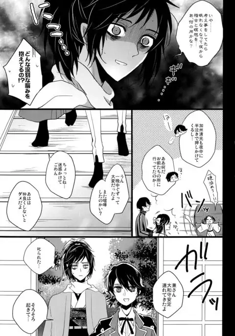 Soko Naki Ai no Numa