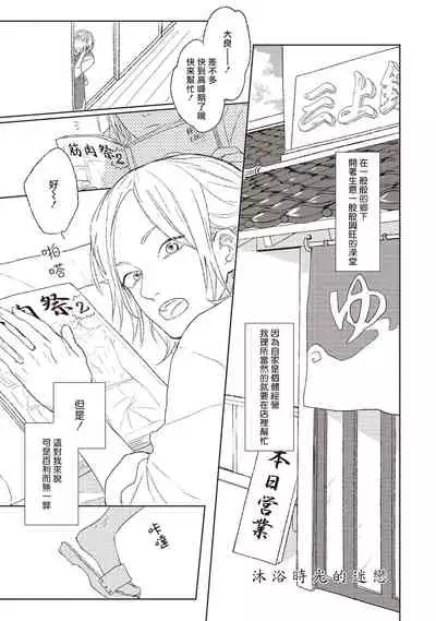 Cupid ni Rakurai | 落雷击中丘比特 Ch. 1-6+番外1