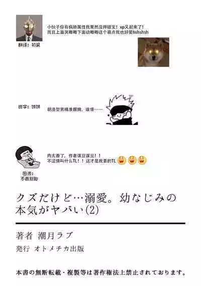 kuzudakedo… dekiai. Osananajimi no honki ga yabai | 驯幼染认真起来是非常糟糕的溺爱 Ch. 1-6