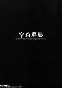 (Reitaisai 4) [IncluDe (Foolest)] Kuuhakuchuumu -Null History Exception- (Touhou Project)