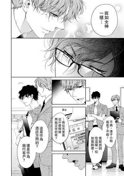 将妳的一切全部拥入怀中~交往0日、立刻结婚！？~ 01-25 Chinese [拾荒者汉化组]