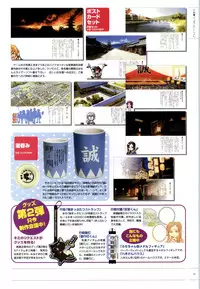 [ライアーソフト] 行殺-はぁと-新撰組 公式ビジュアルファンブック