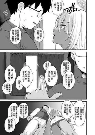 Tonari no Succubus-chan | 鄰居家的傲嬌淫魔美眉