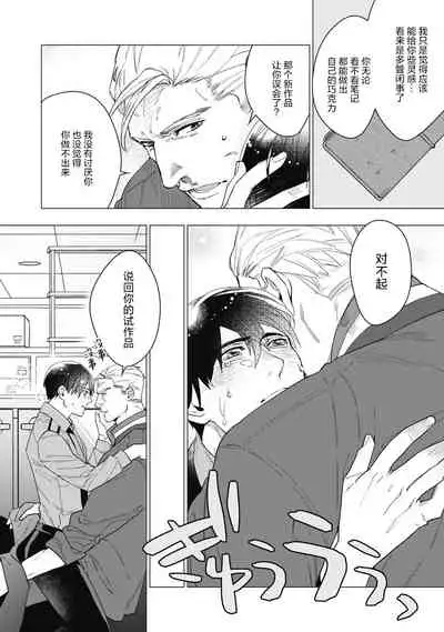 [Yan] Bitter Porn Chocolatier | 可可涩苦却入人心 Ch. 1-5 [Chinese] [马栏山汉化组x冒险者公会] [Digital]