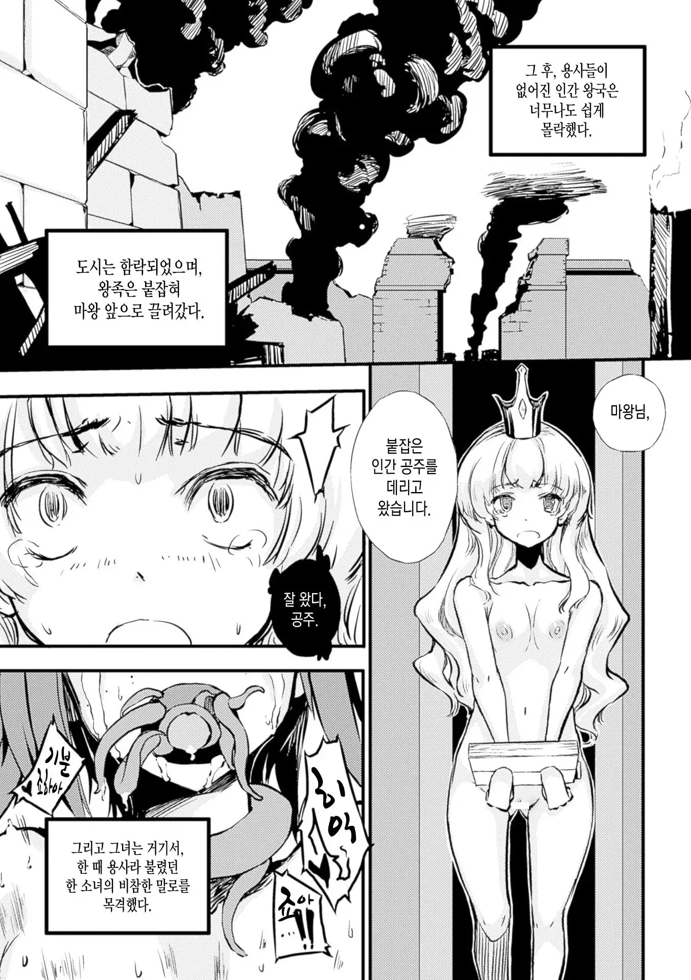 Haiboku Shita Yuusha-Tachi | 패배한 용자들