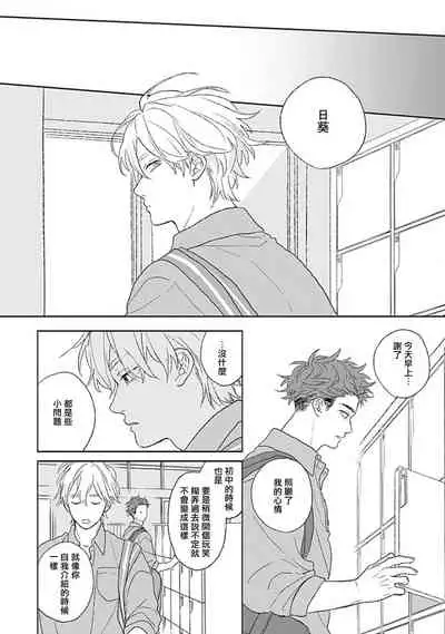 Golden Sparkle | 闪耀金色光芒的你 Ch. 1-6