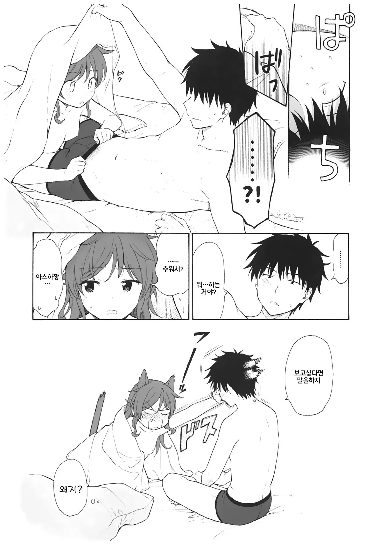 Ame no Ondo | 비의 온도