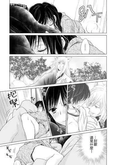 koi no kamisama wa sukebenanodesu. | 恋爱神明大人是色鬼 1-6 end